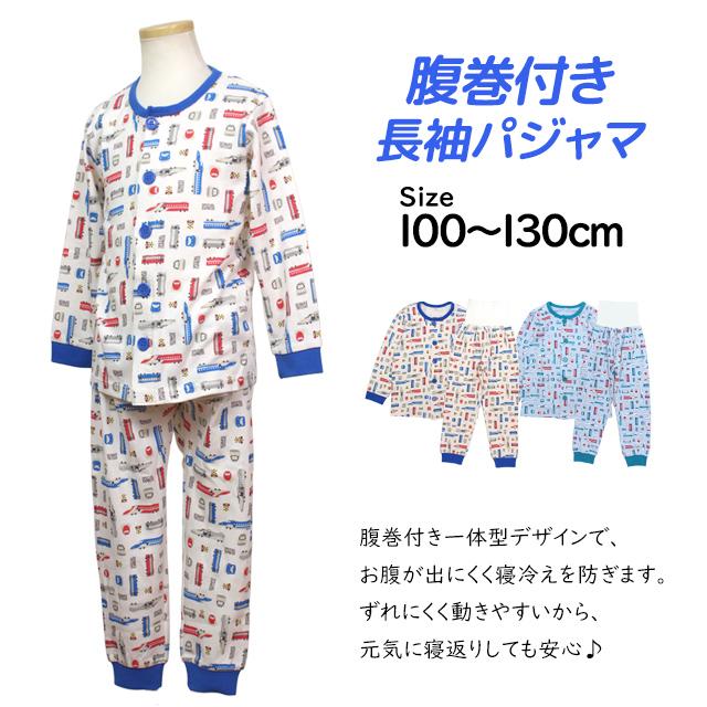 パジャマ 長袖 子供 キッズ 男の子 上下 腹巻付き 丸首 前開きタイプ 電車柄 寝巻き 秋 冬 綿100% 100cm 110cm 120cm 130cm |  | 06