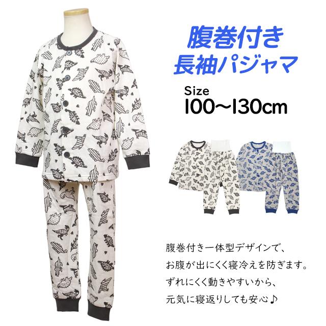 パジャマ キルト 長袖 子供 キッズ 男の子 表裏綿100% 中綿 上下 腹巻付き 丸首 前開きタイプ 恐竜柄 寝巻き 秋 冬 100cm 110cm 120cm 130cm |  | 06