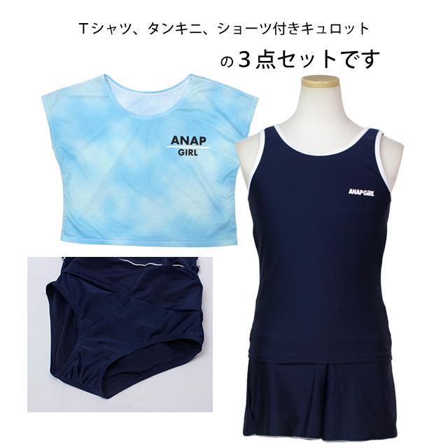 スクール水着 女子 女の子 キッズ ジュニア 子供 アナップ ANAP Tシャツ キュロット セパレート水着 体型カバー 学校 水着 3点SET |  | 05