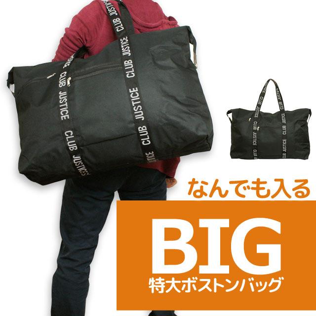 大容量 ボストンバッグ 特大 大型ボストンバック 収納ポーチ付き ビッグバッグ 旅行バッグ ルーズボストン |  | 03
