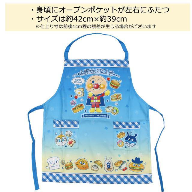 アンパンマン エプロン 男の子 キッズ かわいい 幼稚園 保育所 小学校
