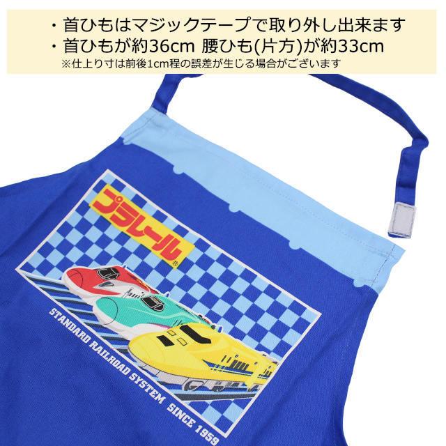 プラレール エプロン 男の子 キッズ 綿100% かわいい 幼稚園 保育所 小学校 給食 子供 エプロン 110cm |  | 01