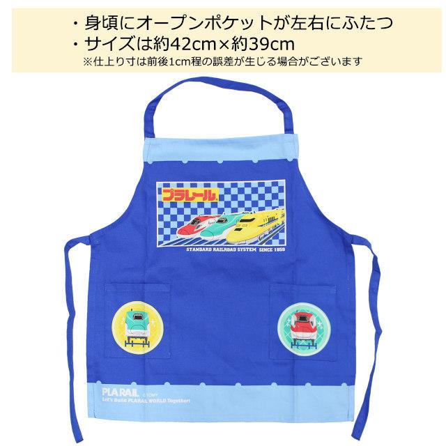 プラレール エプロン 男の子 キッズ 綿100% かわいい 幼稚園 保育所 小学校 給食 子供 エプロン 110cm |  | 02