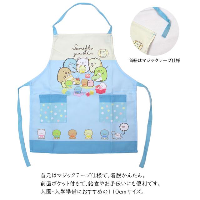 すみっコぐらし エプロン 女の子 キッズ かわいい 幼稚園 保育所 小学校 給食 子供 エプロン 110cm | すみっコぐらし | 02