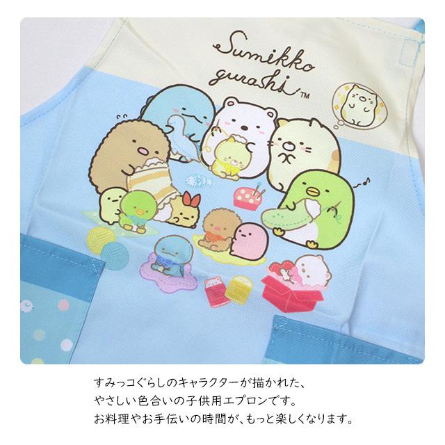 すみっコぐらし エプロン 女の子 キッズ かわいい 幼稚園 保育所 小学校 給食 子供 エプロン 110cm | すみっコぐらし | 03
