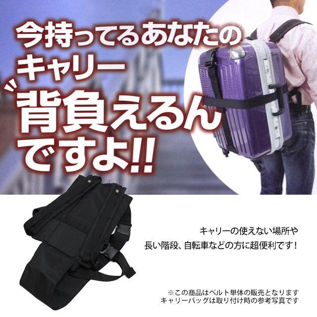 背負いバンド キャリーケースに取り付けて転がせない場所でも 背負いバンド キャリーケースに取り付けて転がせない場所でも