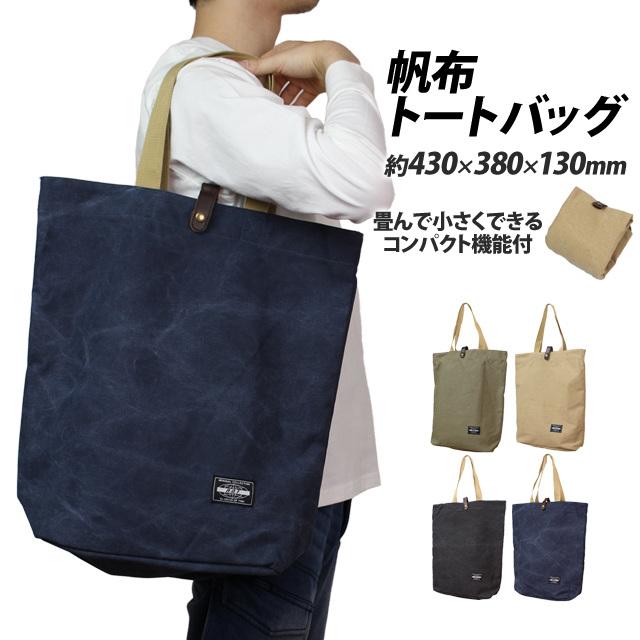 トートバッグ 大きめ ポケッタブル 帆布 キャンパス 男女兼用 B4対応 肩掛け 手提げ バッグ 大人 学生 部活 アウトドア |  | 04