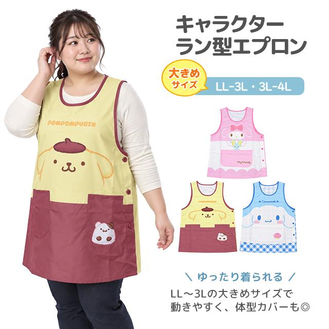 キャラクター エプロン 大人用 かわいい サンリオ なりきり 保育士 脇ボタンエプロン 幼稚園 保育所 大きいサイズ LL-3L 3L-4L |  | 07