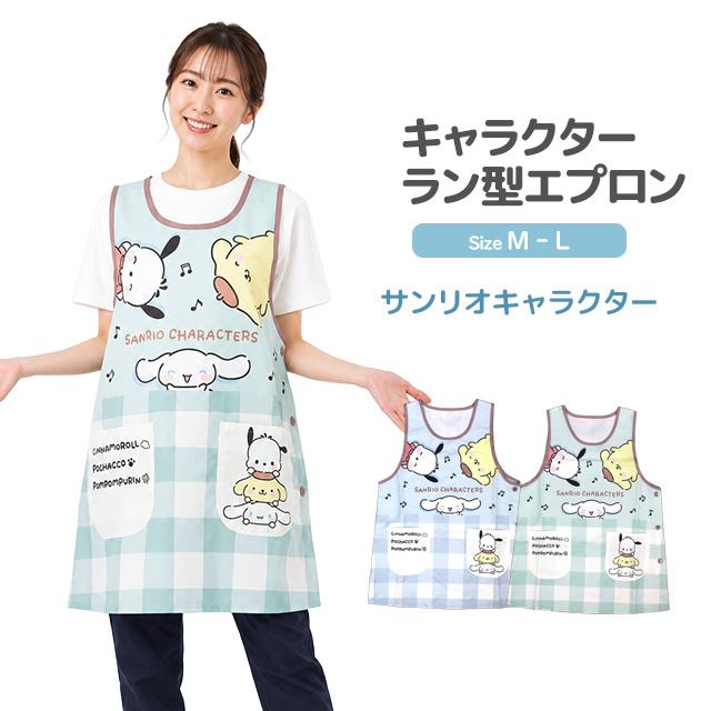 キャラクター エプロン 大人用 かわいい サンリオ犬MIX 保育士さんに人気の脇ボタンエプロン 幼稚園 保育所 M-L |  | 06