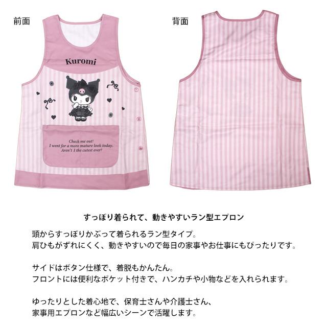 キャラクター エプロン 大人用 かわいい サンリオ クロミ 保育士さんに人気の脇ボタンエプロン 幼稚園 保育所 M-L |  | 05