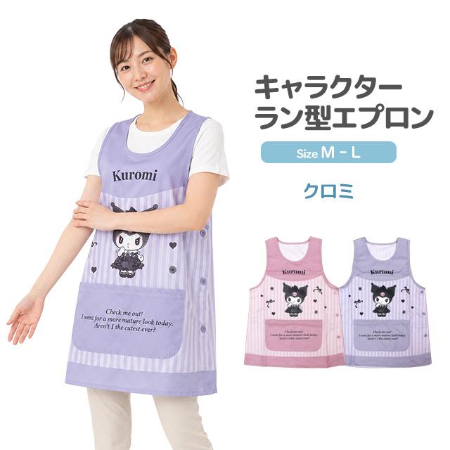 キャラクター エプロン 大人用 かわいい サンリオ クロミ 保育士さんに人気の脇ボタンエプロン 幼稚園 保育所 M-L |  | 06
