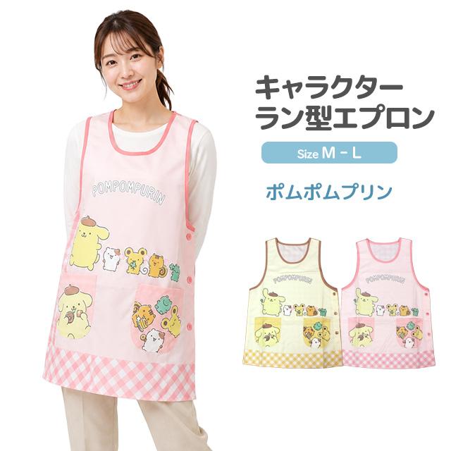 キャラクター エプロン 大人用 かわいい サンリオ ポムポムプリン 保育士さんに人気の脇ボタンエプロン 幼稚園 保育所 M-L |  | 06