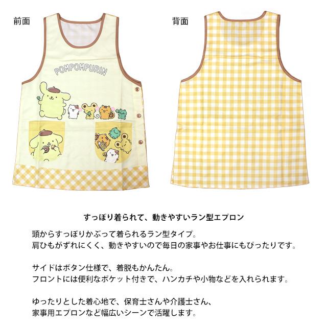 キャラクター エプロン 大人用 かわいい サンリオ ポムポムプリン 保育士 脇ボタンエプロン 幼稚園 保育所 大きいサイズ LL-3L 3L-4L |  | 04