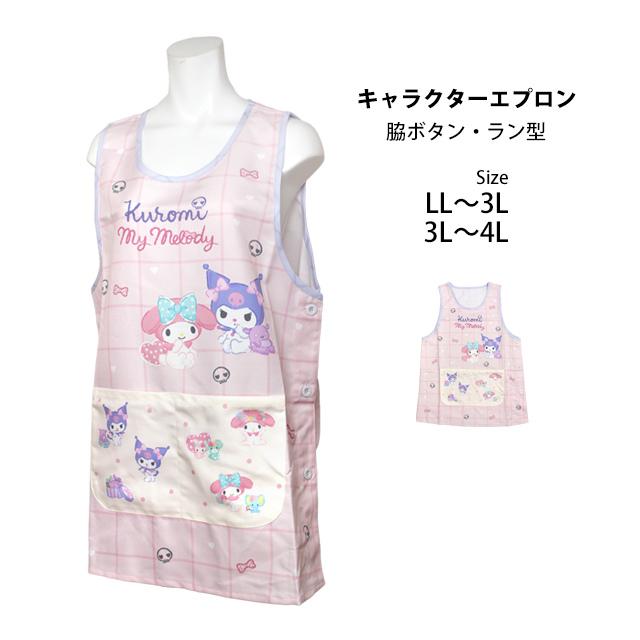 キャラクター エプロン 大人用 かわいい マイメロ クロミ 保育士さんに人気の脇ボタンエプロン 幼稚園 保育所 大きいサイズ LL-3L 3L-4L |  | 04