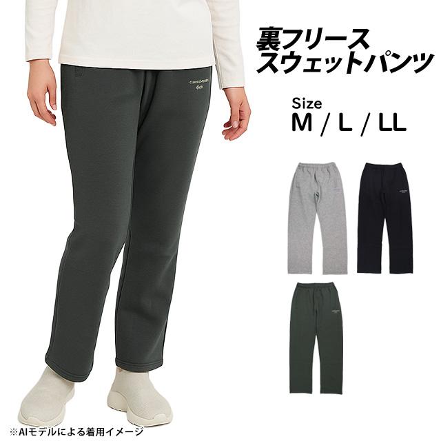 スウェットパンツ 裏起毛 レディース marieclaire 女性 紫外線遮蔽率90%以上 リラックスパンツ ルームパンツ M L LL |  | 07