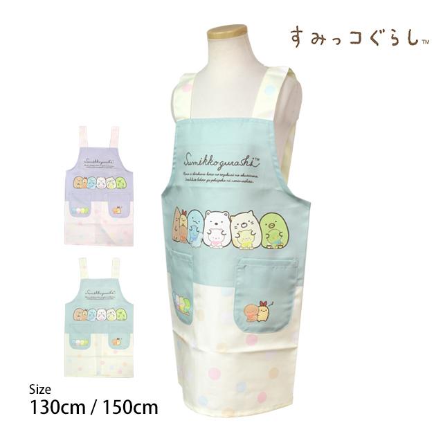 エプロン すみっコぐらし 女の子 キッズ H型 かわいい 子供  エプロン 130cm 150cm | 