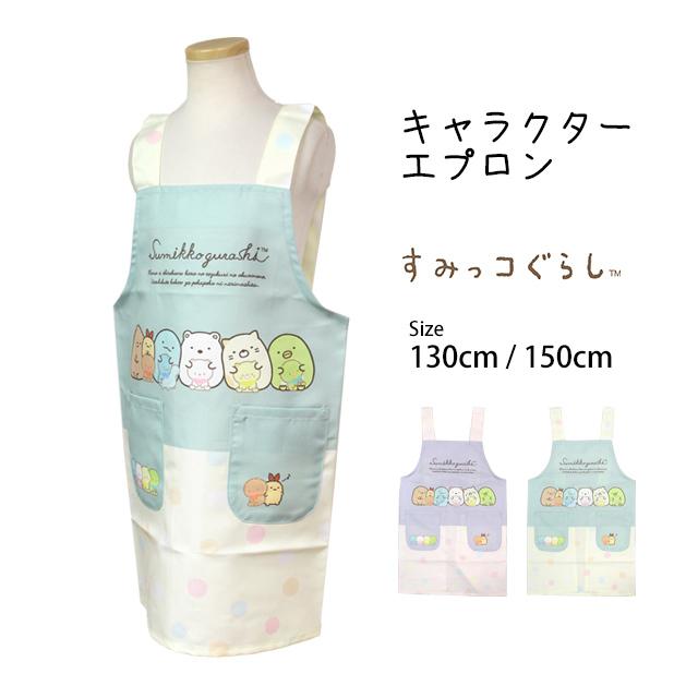 エプロン すみっコぐらし 女の子 キッズ H型 かわいい 子供  エプロン 130cm 150cm |  | 04