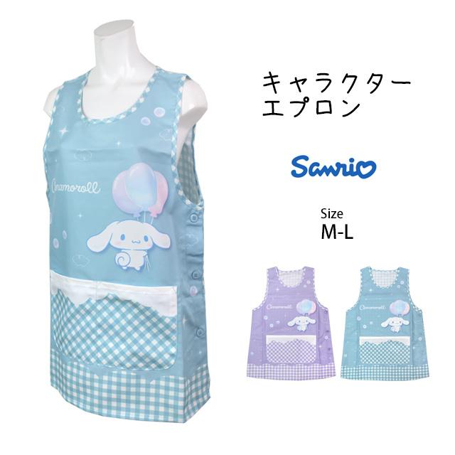 キャラクター エプロン 大人用 かわいい シナモロール サンリオ 保育士さんに人気の脇ボタンエプロン 幼稚園 保育所 M-L |  | 04