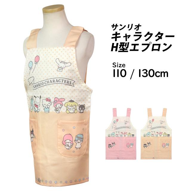 エプロン 女の子 サンリオキャラクターズ キッズ H型 かわいい 子供  エプロン 110cm 130cm |  | 06