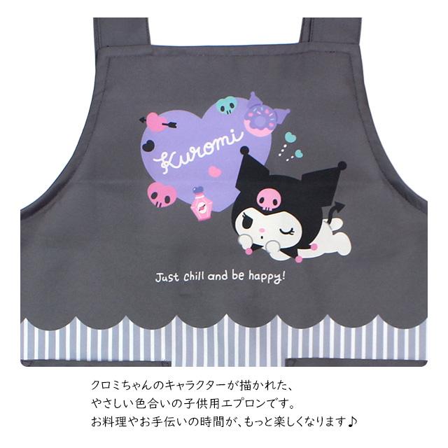 エプロン 女の子 サンリオ クロミ キッズ H型 かわいい 子供 エプロン 130cm 150cm |  | 04