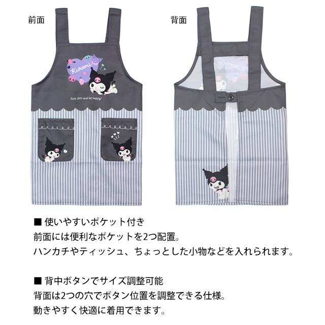 エプロン 女の子 サンリオ クロミ キッズ H型 かわいい 子供 エプロン 130cm 150cm |  | 05