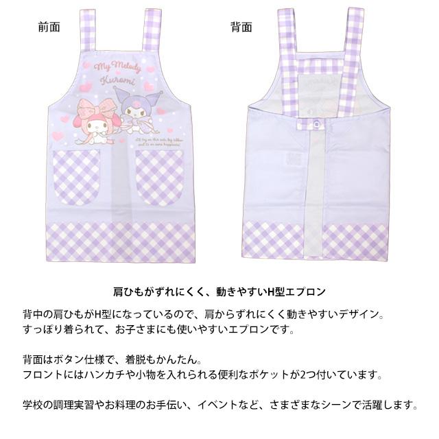 エプロン 女の子 サンリオ マイメロ クロミ キッズ H型 かわいい 子供 エプロン 130cm 150cm |  | 05