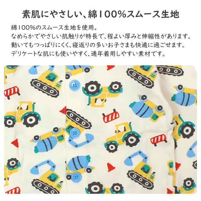パジャマ 長袖 子供 キッズ 男の子 綿100% 上下 腹巻付き 丸首 前開きタイプ 働く柄 寝巻き 100cm 110cm 120cm 130cm |  | 04