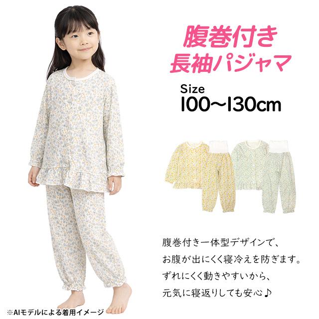 パジャマ 長袖 子供 キッズ 女の子 上下 腹巻付き 丸首 かぶりタイプ 小花柄 寝巻き 100cm 110cm 120cm 130cm |  | 06