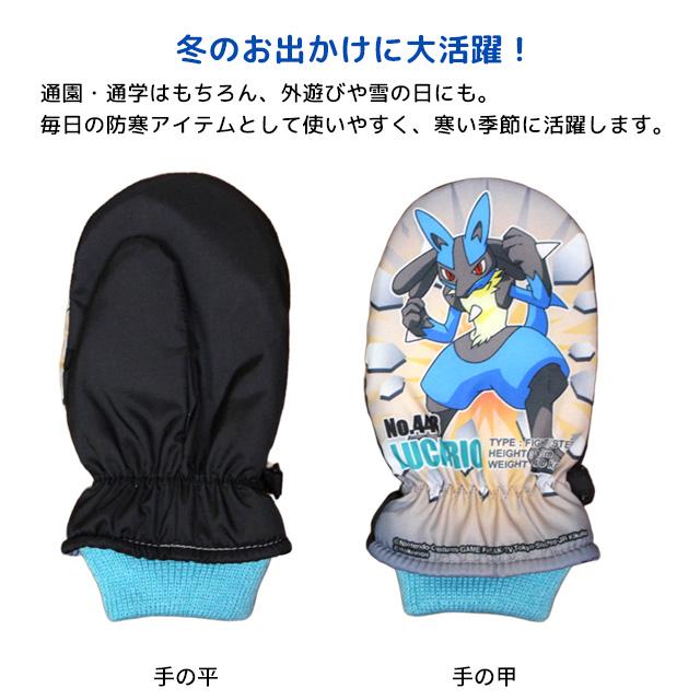 手袋 ミトン キッズ 男の子 ポケットモンスター ルカリオ 子供 グローブ かっこいい 子供手袋 |  | 04