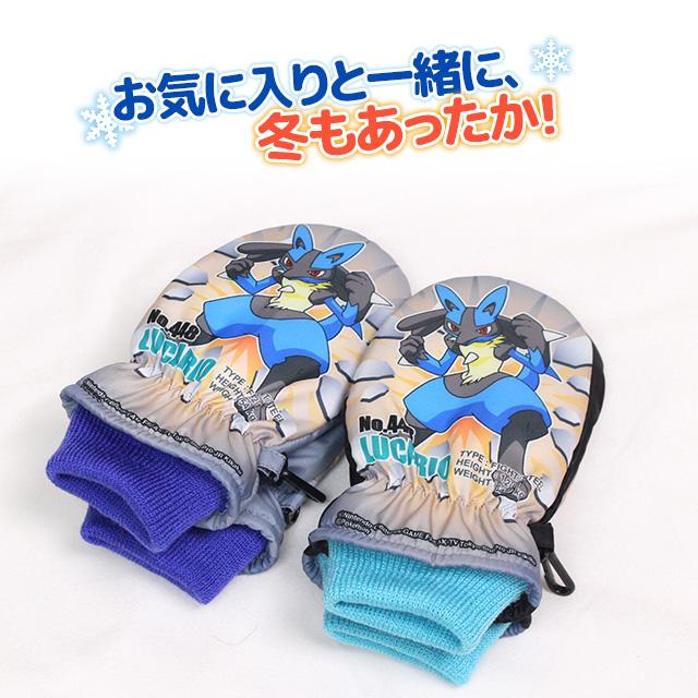 手袋 ミトン キッズ 男の子 ポケットモンスター ルカリオ 子供 グローブ かっこいい 子供手袋 |  | 06