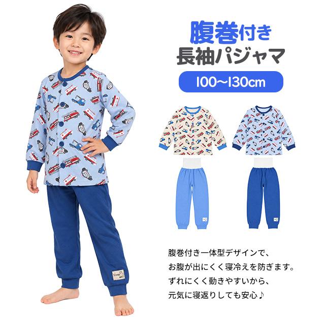 パジャマ 長袖 子供 キッズ 男の子 上下 腹巻付き 丸首 前開きタイプ 働く車 寝巻き 秋 冬 綿100% 100cm 110cm 120cm 130cm |  | 06