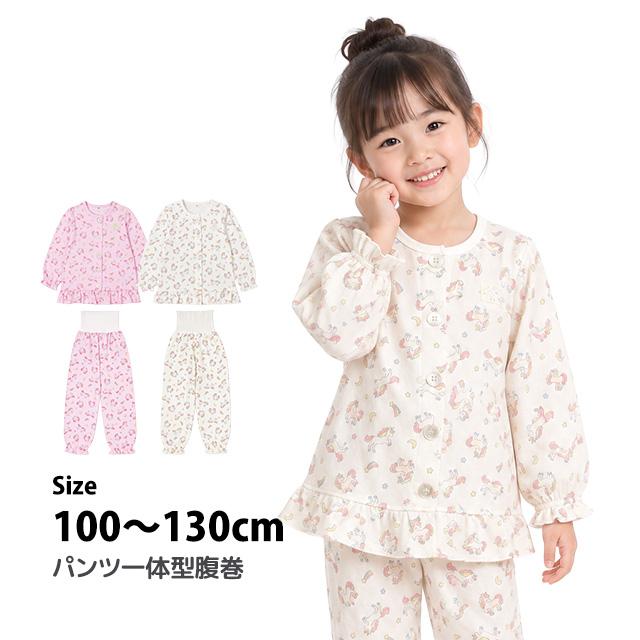 パジャマ キルト 長袖 子供 キッズ 女の子 綿100% 中綿 上下 腹巻付き 丸首 前開きタイプ ユニコーン 寝巻き 秋 冬 100cm 110cm 120cm 130cm | 