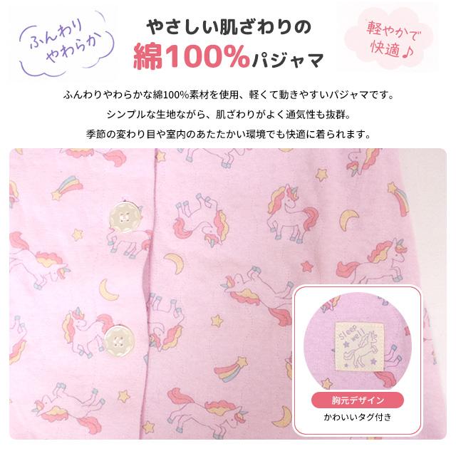 パジャマ キルト 長袖 子供 キッズ 女の子 綿100% 中綿 上下 腹巻付き 丸首 前開きタイプ ユニコーン 寝巻き 秋 冬 100cm 110cm 120cm 130cm |  | 04