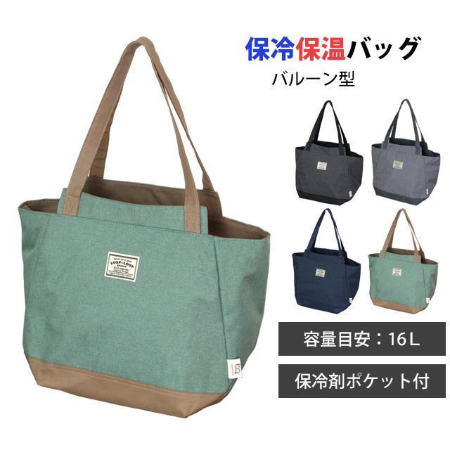 保冷バッグ 保温バッグ かばん バルーンタイプ 買い物 ショッピング アウトドア 肩掛け 保冷 保温 ファスナー開閉 容量16L |  | 04