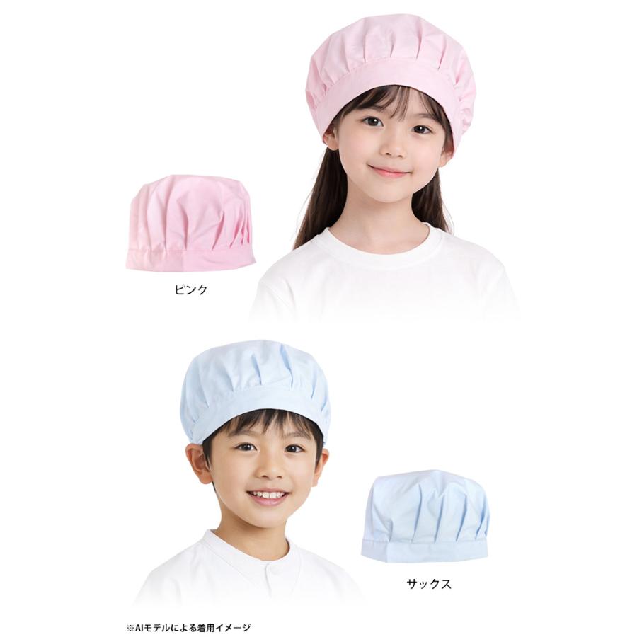 給食 帽子 ゴム付き 子供用 キッズ 男の子 女の子 無地 給食帽子 白衣