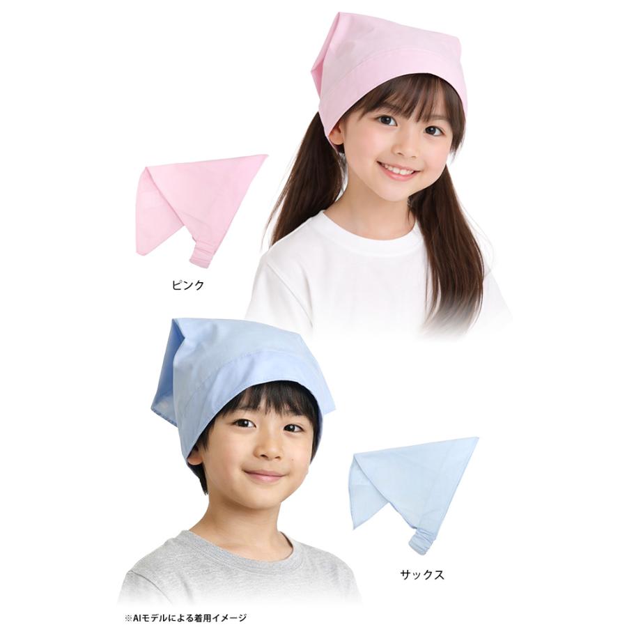 三角巾 ゴム付き 子供用 キッズ 男の子 女の子 無地 三角布 白衣 白