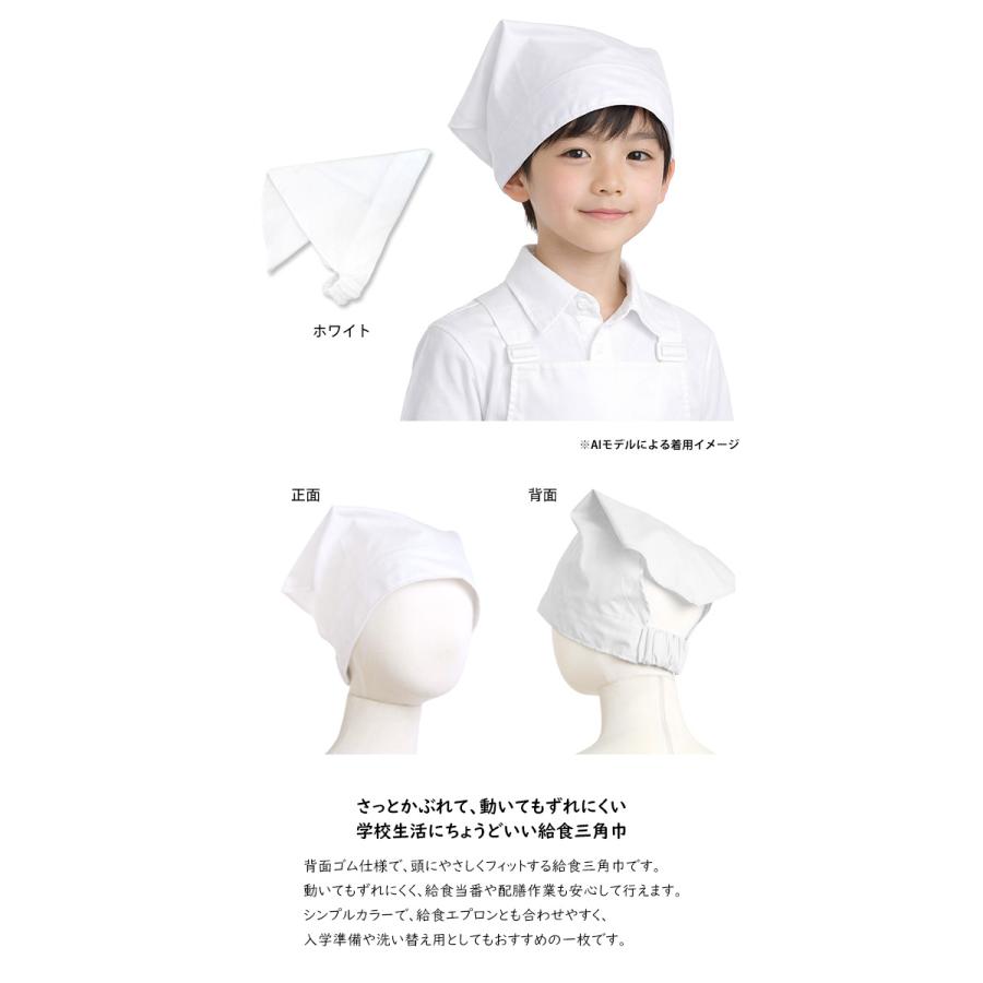 三角巾 ゴム付き 子供用 キッズ 男の子 女の子 無地 三角布 白衣 白