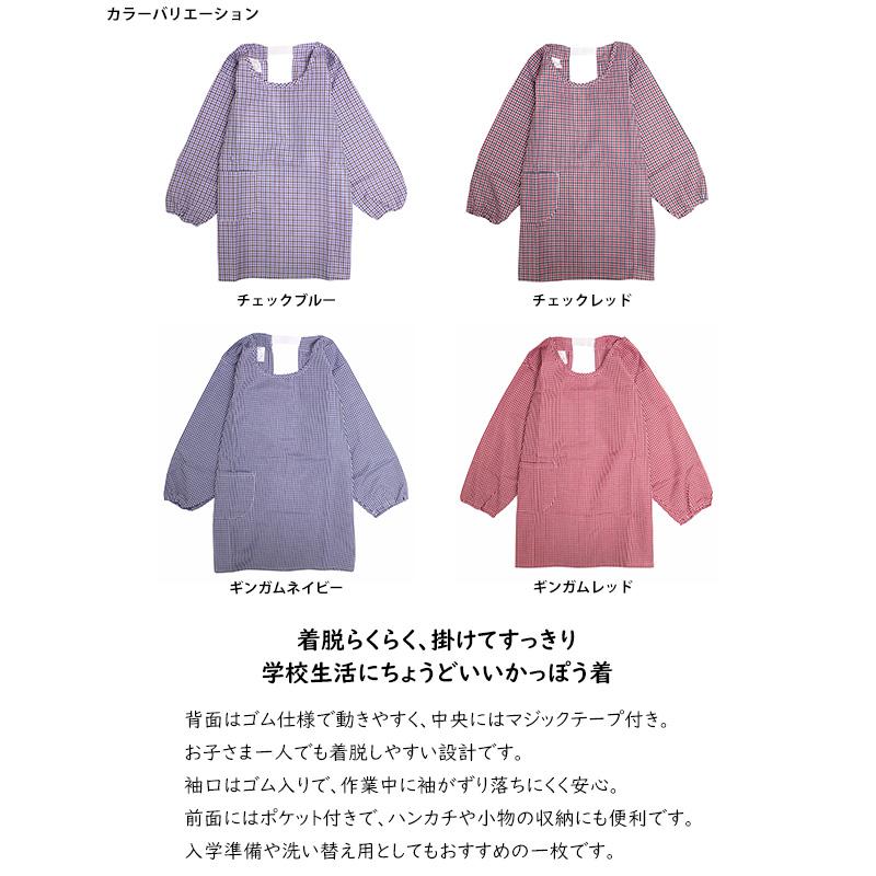 かっぽう着 子供用 キッズ 男の子 女の子 チェック柄 割烹着 小学校 学校 給食エプロン 子供エプロン キッズエプロン 120cm130cm140cm150cm |  | 01