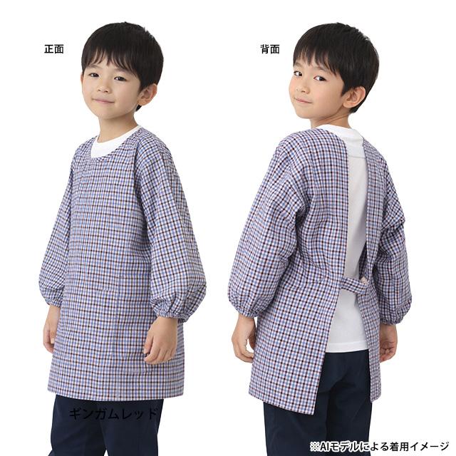 かっぽう着 子供用 キッズ 男の子 女の子 チェック柄 割烹着 小学校 学校 給食エプロン 子供エプロン キッズエプロン 120cm130cm140cm150cm |  | 02