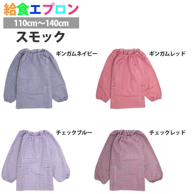 スモック 長袖 子供用 キッズ 男の子 女の子 チェック柄  小学校 学校 給食エプロン 子供エプロン キッズエプロン 110cm120cm130cm140cm |  | 03
