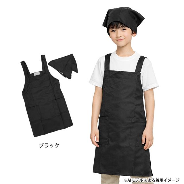エプロン 子供用 キッズ 無地 三角巾付き H型 小学校 学校 給食