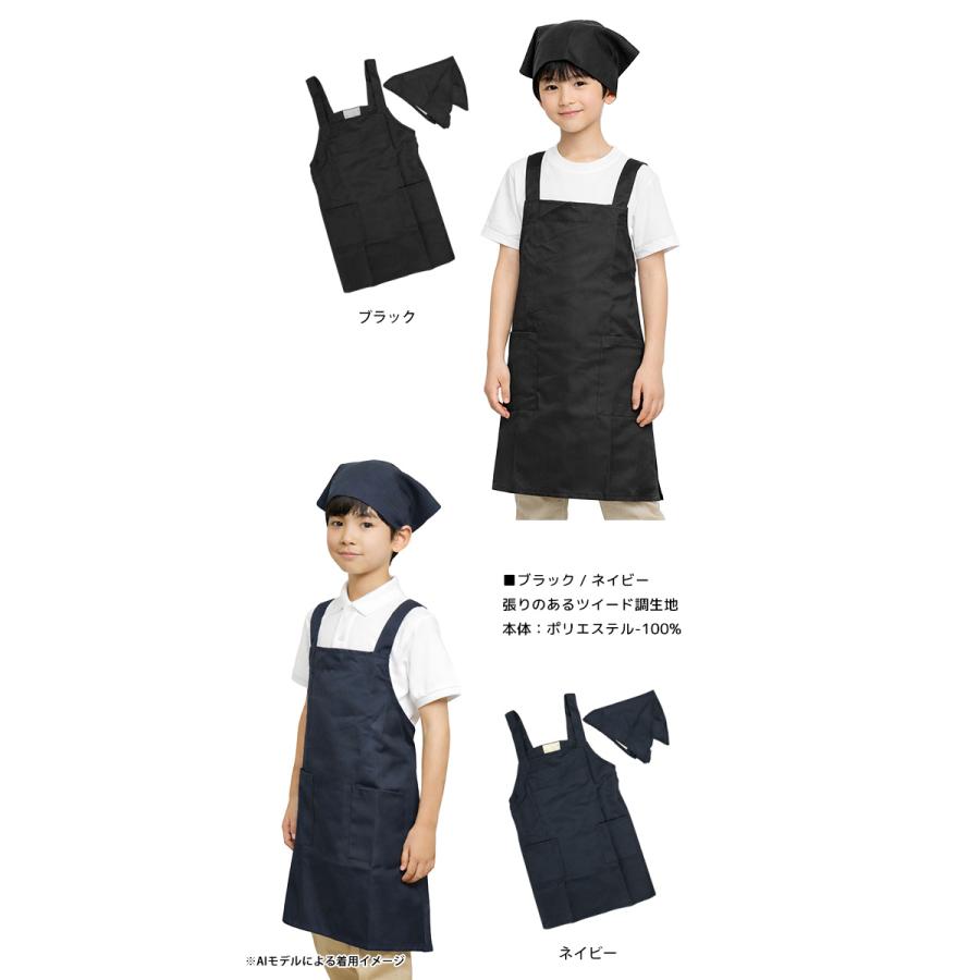 エプロン 子供用 キッズ 無地 三角巾付き H型 学校 給食 エプロン 男の子 女の子 三角布 エプロン2点セット 110cm 130cm 150cm 170cm　 |  | 04