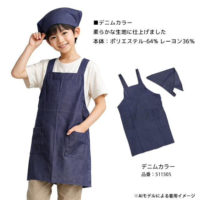 エプロン 子供用 キッズ 無地 三角巾付き H型 学校 給食 エプロン 男の子 女の子 三角布 エプロン2点セット 110cm 130cm 150cm 170cm　 |  | 05