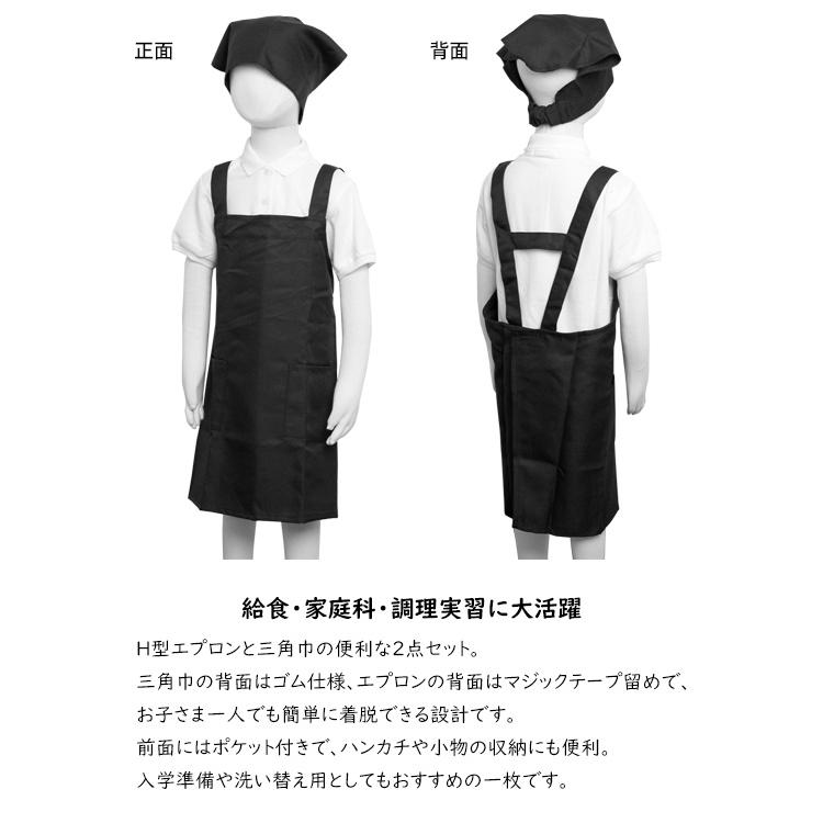 エプロン 子供用 キッズ 無地 三角巾付き H型 小学校 学校 給食エプロン 男の子 女の子 三角布 エプロン2点セット 110cm130cm150cm |  | 03