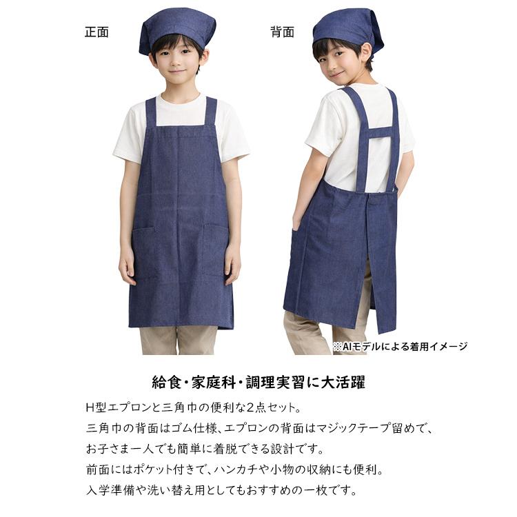 エプロン 子供用 キッズ 無地 三角巾付き H型 学校 給食 エプロン 男の子 女の子 三角布 エプロン2点セット 110cm 130cm 150cm 170cm　 |  | 06