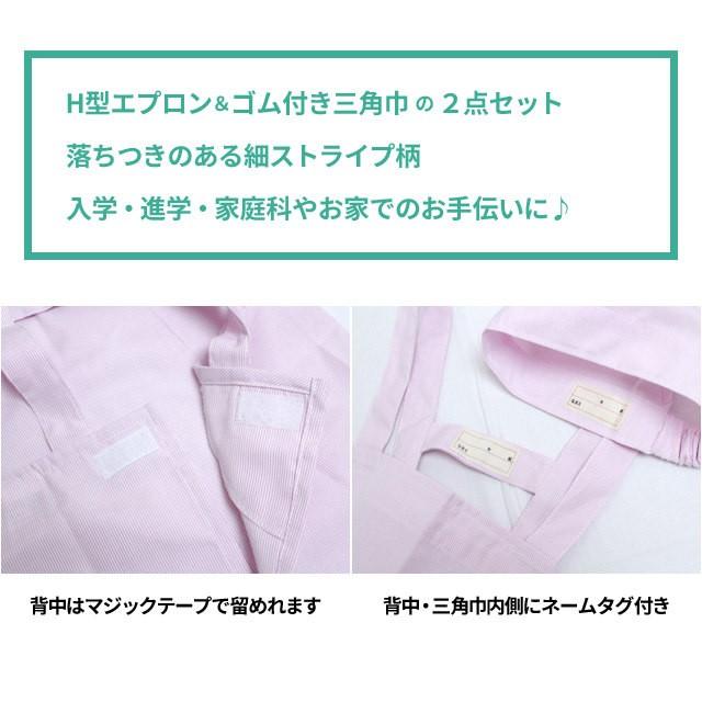 エプロン 子供用 キッズ ストライプ柄 三角巾付き H型 小学校 学校 給食エプロン 男の子 女の子 三角布 エプロン2点セット 110cm130cm150cm |  | 02