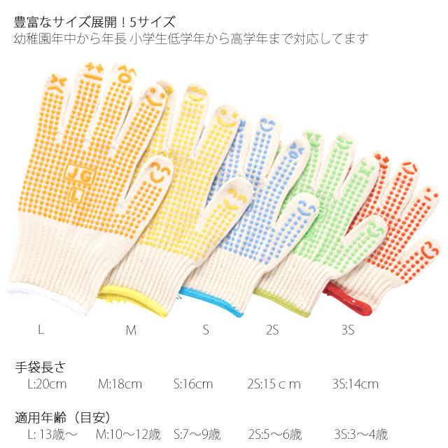 軍手 子供 キッズ 男の子 女の子 作業 手袋 すべり止め付き 3S 2S S M L 516 ジュニアグローブ ボツ付き 勝星 |  | 02