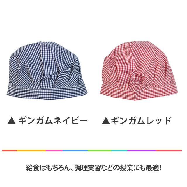 給食 帽子 ゴム付き 子供用 キッズ 男の子 女の子 ギンガムチェック柄 給食帽子 小学校 学校 給食エプロン 子供エプロン キッズエプロン |  | 01