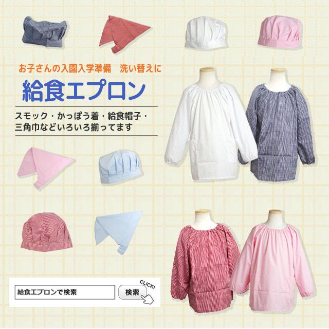 給食 帽子 ゴム付き 子供用 キッズ 男の子 女の子 ギンガムチェック柄 給食帽子 小学校 学校 給食エプロン 子供エプロン キッズエプロン |  | 03