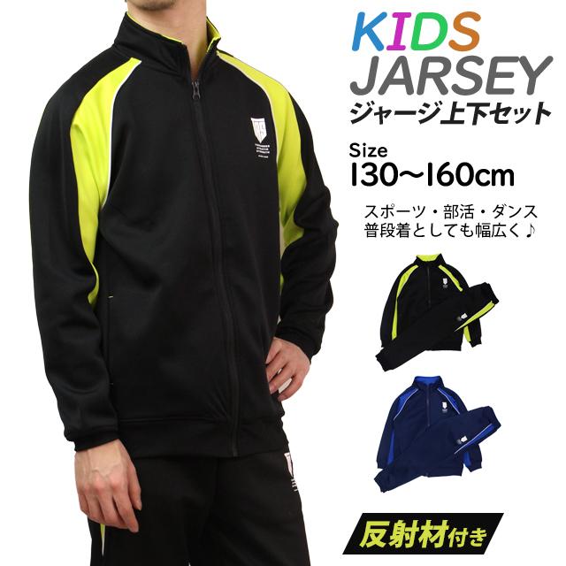 ジャージ 上下セット キッズ ジュニア 男の子 スポーツウェア トレーニング 運動 宿泊学習 林間学校 130cm 140cm 150cm 160cm |  | 06